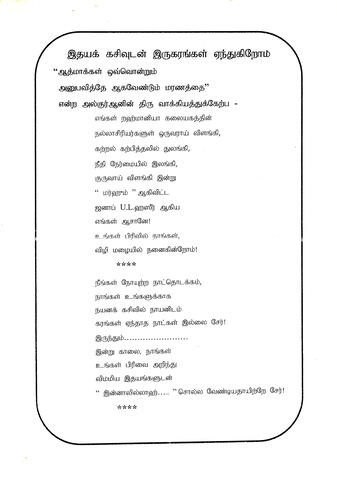 இதயக் கசிவுடன் இருகரங்கள் ஏந்துகின்றோம்