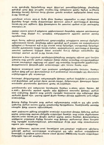 Cintittu ceyaṟpaṭuvōm! page 2