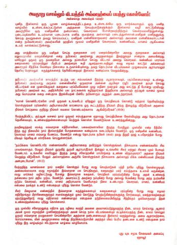 Avatuṟu collum viṭaiyattil allāhvai payantu koḷvōm page 1