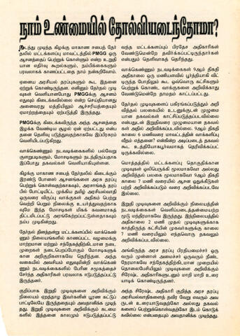 Nām uṇmaiyil tōlviyaṭaintōmā? page 1