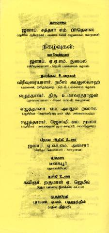 Tiṇṉai kavitaikaḷ page 3