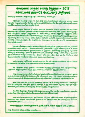 கல்முனை மாநகரசபை தேர்தல் 2018
