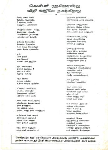 Veḷḷi ratamoṉṟu vīti vaḻiyē nakarkiṟatu page 1