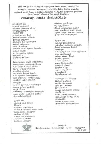 Maṇṇaṟai maṇakka pirāttippōm page 1
