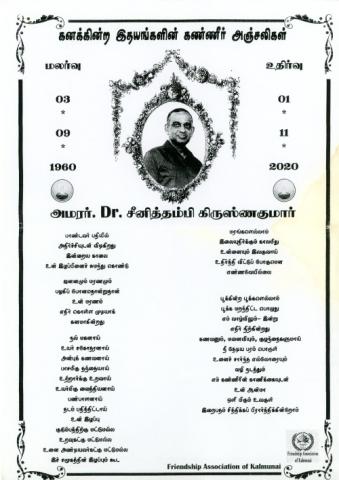 Kaṉakkiṉṟa itayaṅkaḷiṉ kaṇṇīr añcali page 1