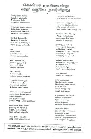 Veḷḷi ratamoṉṟu vīti vaḻiyē nakarkiṟatu page 1