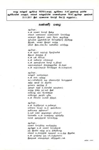 Kaṇṇīr maḻai page 1