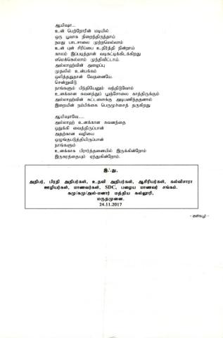 Kaṇṇīr maḻai page 2