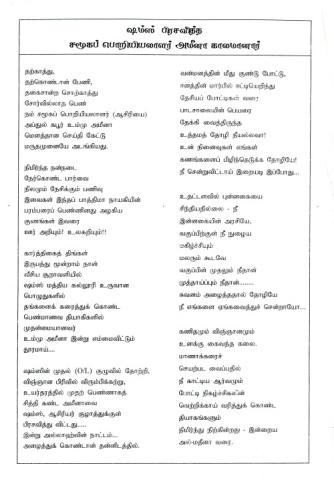 Ṣams piracavitta camūka peṟiyiyalāḷar amīṉā kālamāṉār page 1