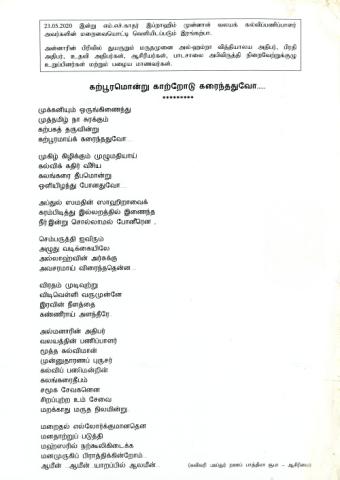 Kaṟpuram oṉṟu kāṟṟōṭu karaintatuvō.. page 1