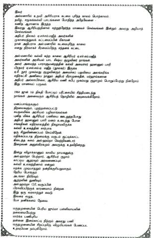 Vāṭai kaṇṭa kārmēkam page 2