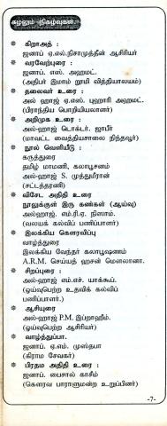 Itu maṭṭum uṇmai page 7