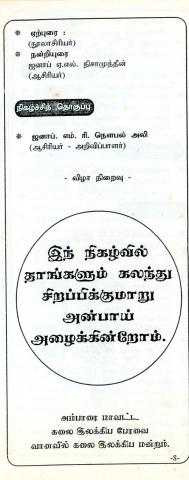 Itu maṭṭum uṇmai page 8