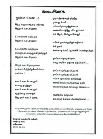 Kaṭaiciyāka page 1