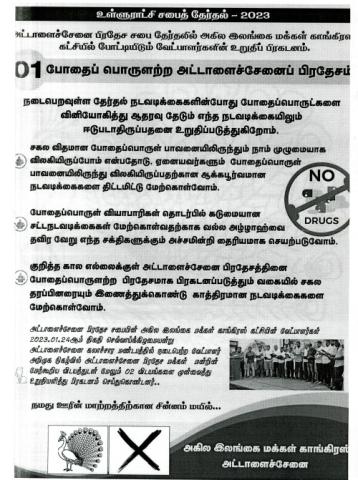 Uḷḷurāṭci capai tērtal 2023 page 1