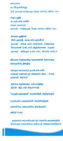 Pārampariya kalaikaḷiṉ caṅkamam page 2