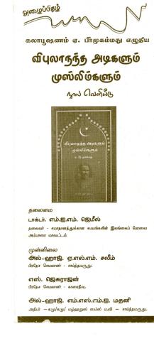 Vipulāṉanta aṭikaḷum muslīmkaḷum page 1