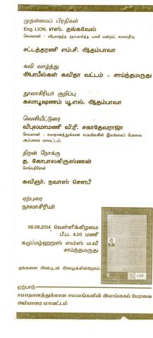 Vipulāṉanta aṭikaḷum muslīmkaḷum page 2