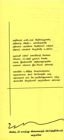 Kaṭaṟkōḷ cuṉāmi aṉartta kaṇṇīr kāviyam page 3