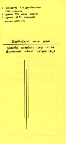 Kaṭaṟkōḷ cuṉāmi aṉartta kaṇṇīr kāviyam page 6