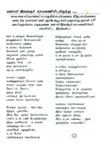 Cuṉāmi ilakku ceyalaṇiyiṭamiruntu page 1