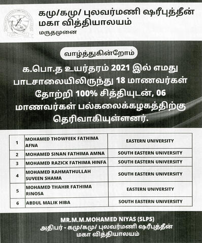 வாழ்த்துகின்றோம்