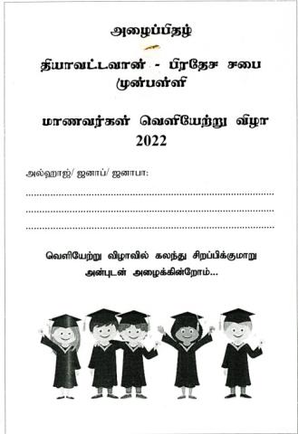 Māṇavarkaḷ veḷiyēṟṟu viḻā 2022 page 1