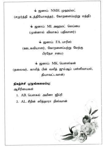 Māṇavarkaḷ veḷiyēṟṟu viḻā 2022 page 3