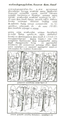 Cariyāṉa muṟaiyil maranaṭukaiyum, parāmarippum page 4