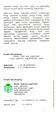 Cariyāṉa muṟaiyil maranaṭukaiyum, parāmarippum page 12