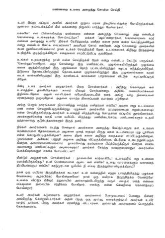 Maṇṇaṟai umarai aḻaittu coṉṉa ceyti page 1