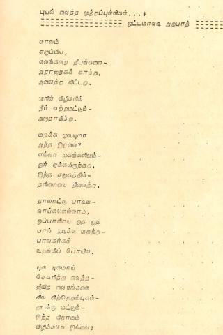 Puyal vaitta muṟṟuppuḷḷikaḷ. . . . page 1
