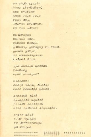 Puyal vaitta muṟṟuppuḷḷikaḷ. . . . page 2