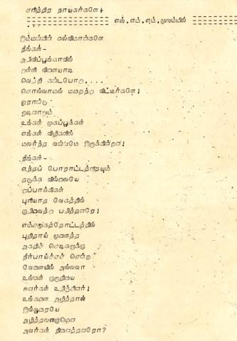 Carittira nāyakarkaḷē! page 1