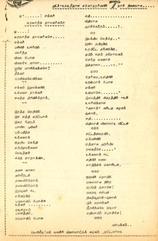 Ō... Eṅkaḷ varalāṟṟu nāyakarkaḷē page 1
