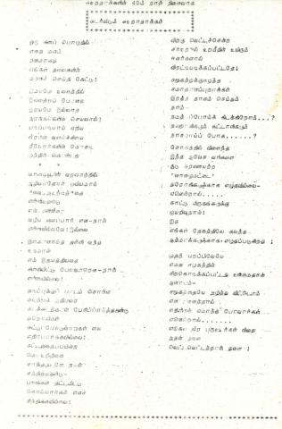 Cuṭarviṭum cukatākkaḷ page 1