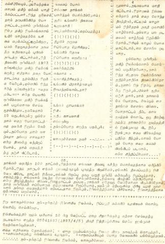 Āṟiya... Āṟiya kāyam page 2