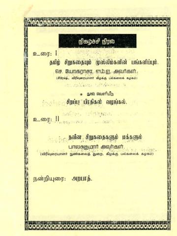 Veḷiyīṭṭu viḻā page 3