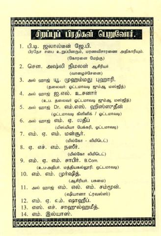 Veḷiyīṭṭu viḻā page 4
