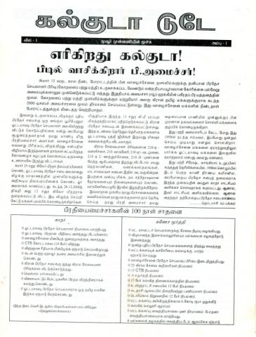 Kalkuṭā ṭuṭē page 1