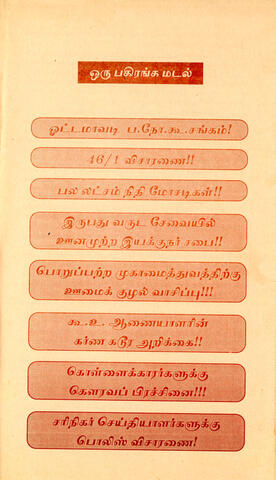 Oru pakiraṅka maṭal page 1