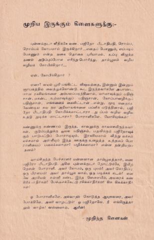 Muṟiya irukkum kiḷaikaḷukku page 1