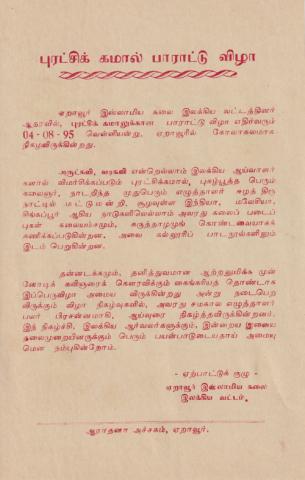 Puraṭci kamāl pārāṭṭu viḻā page 1