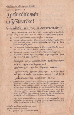 Muslimkaḷ paṭukolai! page 1