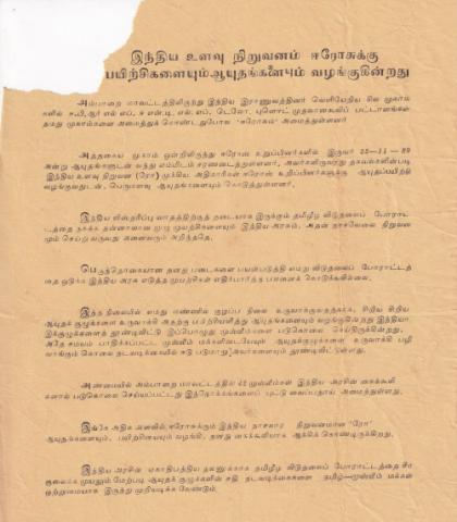 Intiyā uḷavu niṟuvaṉam īrōcukku payiṟcikaḷaiyum āyutaṅkaḷaiyum vaḻaṅkukiṉṟatu page 1