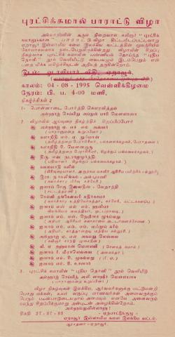 Puraṭcikkamāl pārāṭṭu viḻā page 1