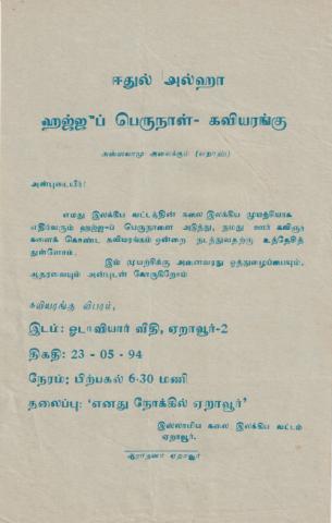 Hajjīp perunāḷ - kaviyaraṅku page 1