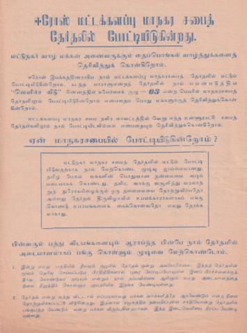 Īrōs maṭṭakaḷappu mānakara capait tērtalil pōṭṭiyiṭukiṉṟatu page 1