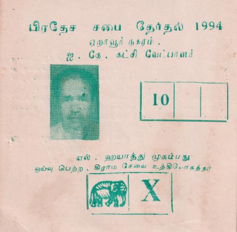 பிரதேச சபை தேர்தல் 1994