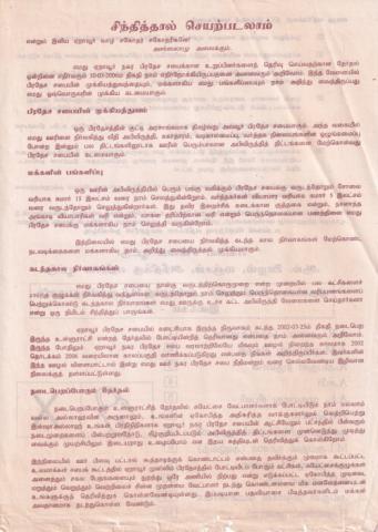 Cintittāl ceyaṟpaṭalām page 1